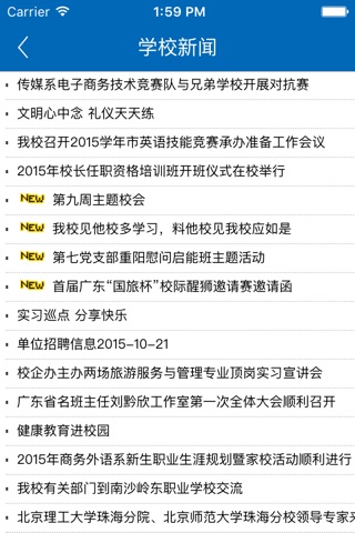 广州市旅游商务职业学校 screenshot 2
