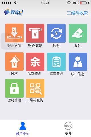 翼支付企业版 screenshot 2