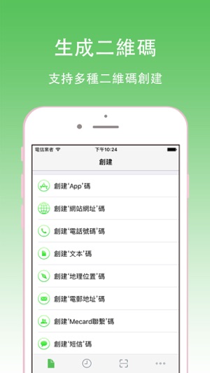 扫扫-快速掃描二維碼，二維碼生成，二維碼名片(圖3)-速報App