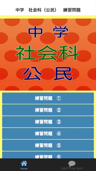 中学 社会科 公民 練習問題 For Android Download Free Latest Version Mod 21