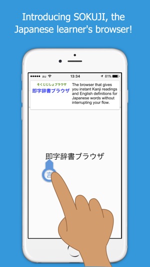 Sokuji: Japanese Dictionary Browser(圖1)-速報App