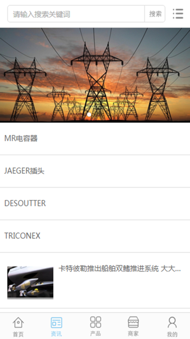 中国电线电缆商城 screenshot 3