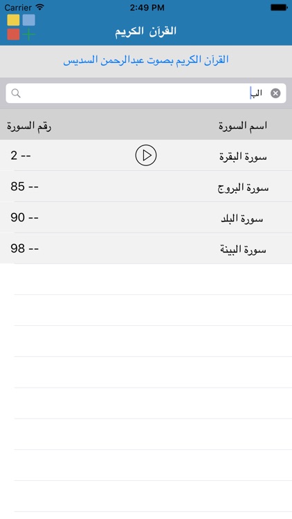 سلسلة قرآن يتلي - السديس screenshot-3