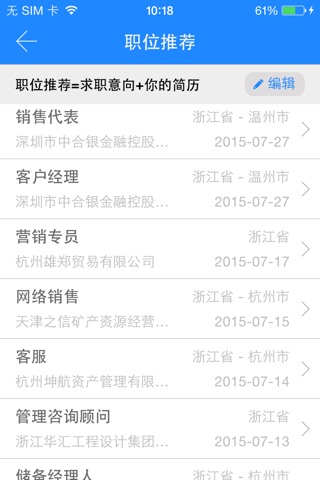 温大就业平台 screenshot 2