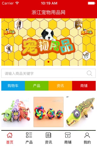 浙江宠物用品网 screenshot 2