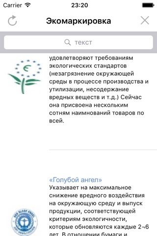 Е добавки! Таблица пищевых добавок screenshot 3