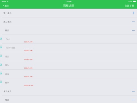 青书HD(大连理工版) screenshot 2