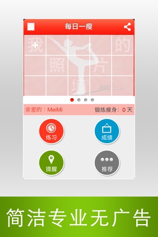 每日一瘦(完整无锁版)  - 我的美体塑身锻炼计划 screenshot 2