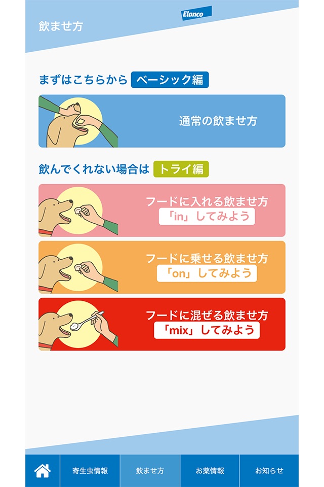 Elanco 投薬コンシェルジュ screenshot 4