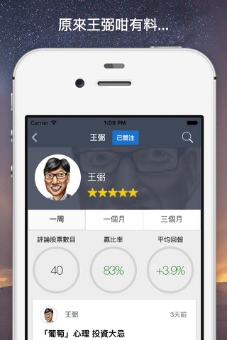 iStarPicks 有料股評 screenshot 2