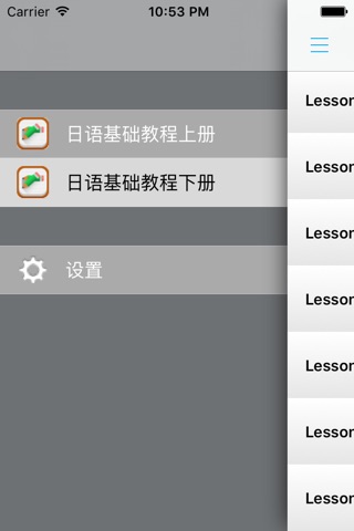 新日语基础教程1 -大家的日本语 screenshot 4