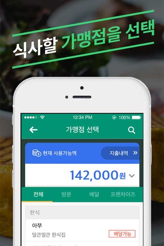 식권대장 - 대한민국최초모바일식권 screenshot 2
