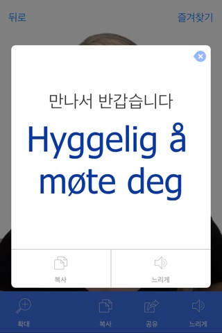 Norwegian Pretati - Translate, Learn and Speak Norwegian with Video Phrasebook screenshot 3