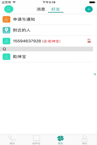 乾坤宝 screenshot 4