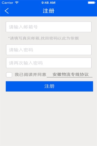 安徽物流专线 screenshot 4