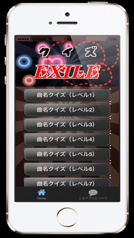 曲名for EXILE（エグザイル） ～穴埋めクイズ～のおすすめ画像1