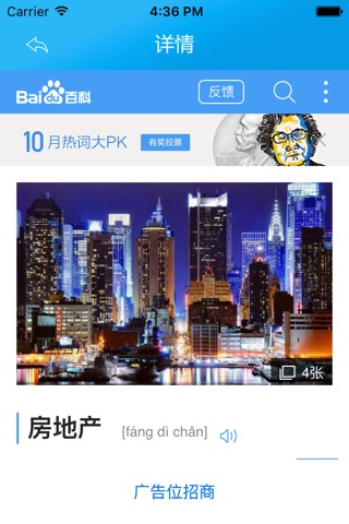 中國房地产 screenshot 2