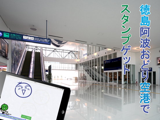 徳島阿波おどり空港のおすすめ画像3