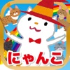 にゃんこランド