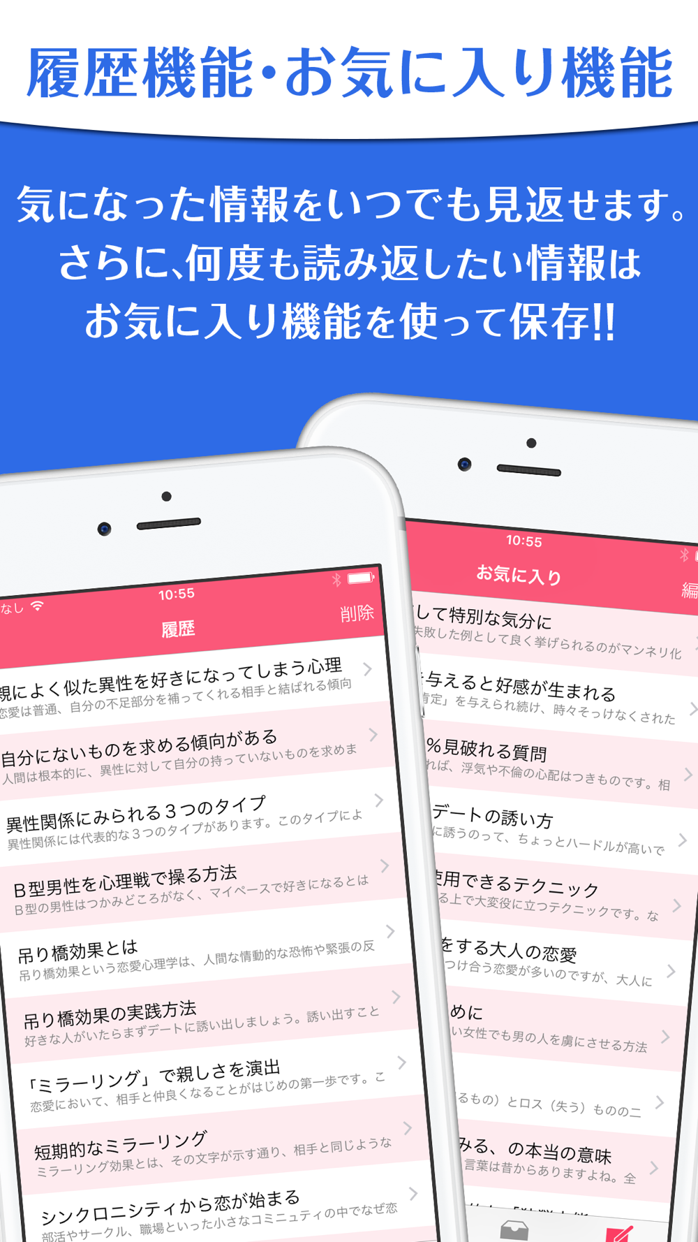 恋愛に使える心理学 相手の心をつかむ心理学のワザ Free Download App For Iphone Steprimo Com