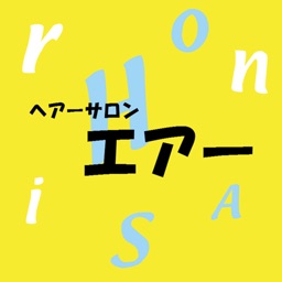 ヘアーサロンエアー