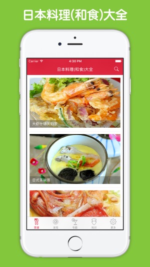 日本料理 和食 大全on The App Store