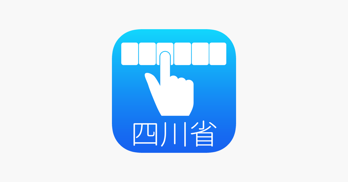 四川省48 On The App Store