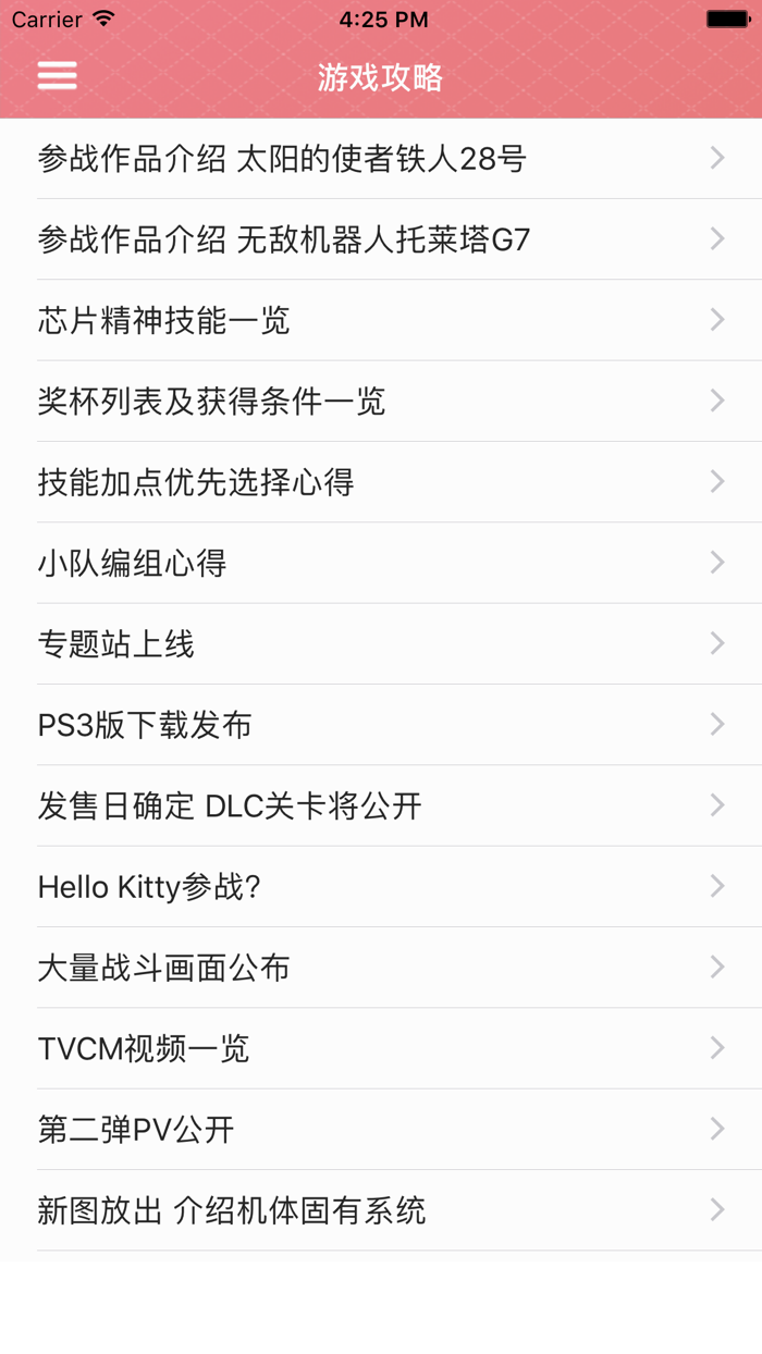攻略秘籍For第三次超级机器人大战Z：时狱篇