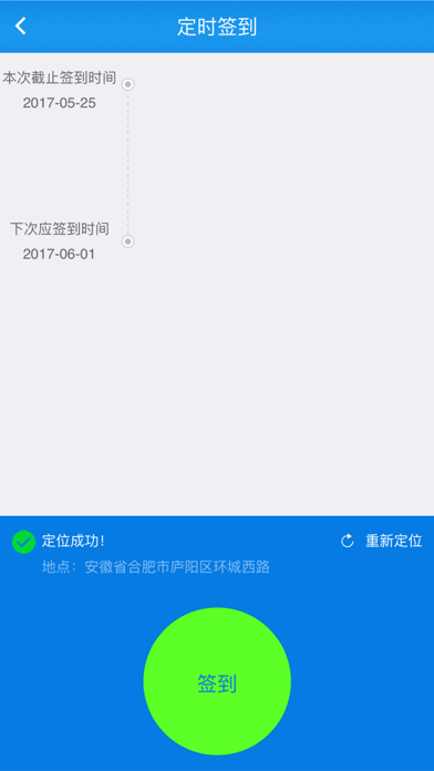 淮北社区矫正 screenshot 2