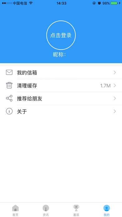 上饶县共青团 screenshot 2