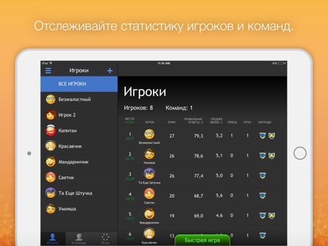 Интеллектуальный турнир YoQuiz screenshot 4