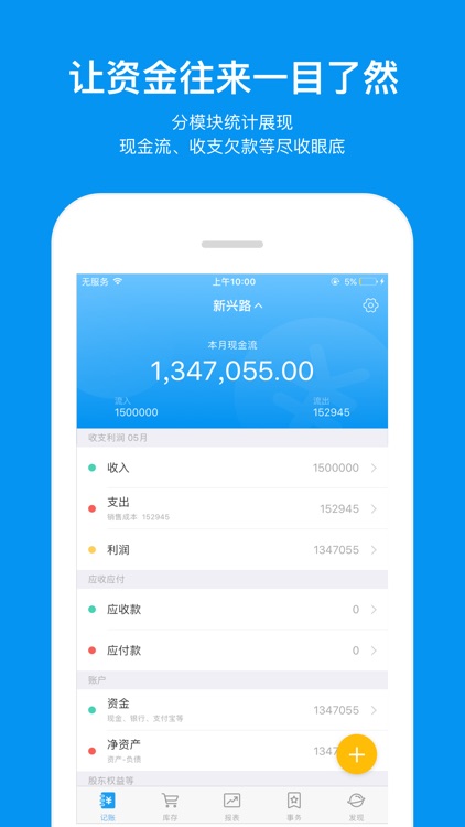 账王Pro-企业财务管理记账工具