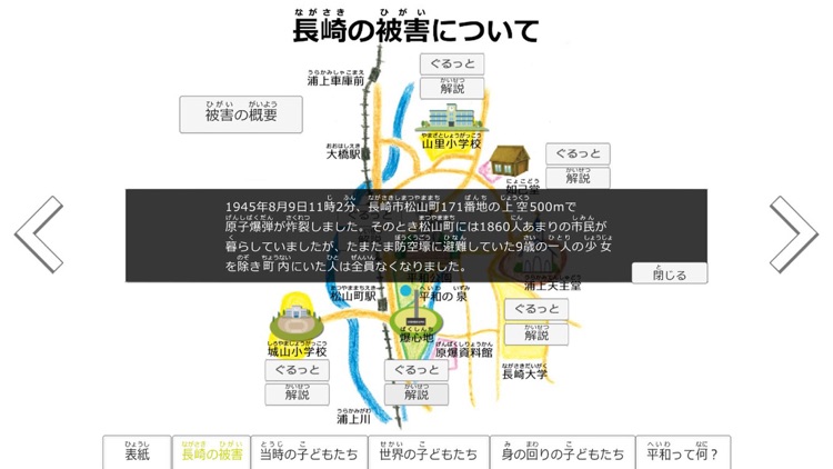長崎平和教育 screenshot-3