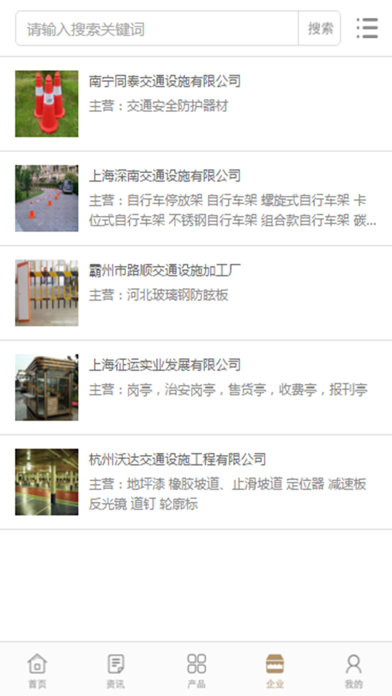 中国交通设施网 screenshot 3