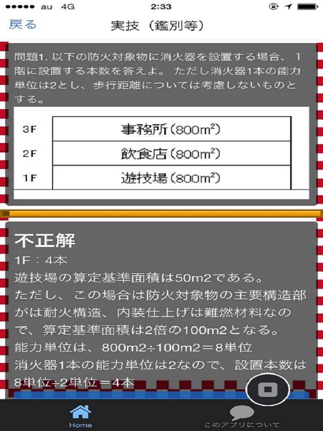 消防設備士第6類 乙6 国家試験 過去問題集 解説付きアプリ をapp Storeで