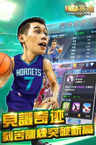 NBA英雄國際版 screenshot 3