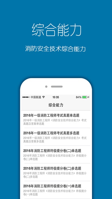 消防工程师考题题库2017最新版（一级、二级） screenshot 2