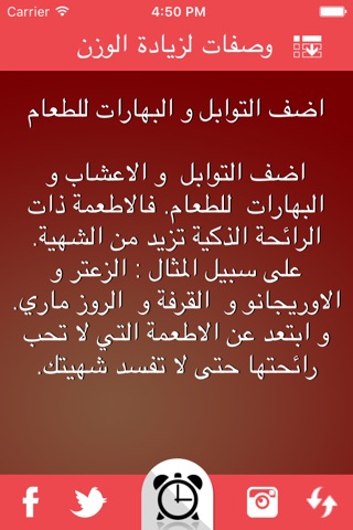 وصفات لزيادة الوزن screenshot 4