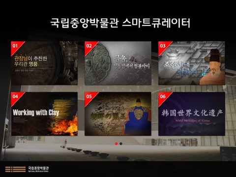 스마트 큐레이터 screenshot 2