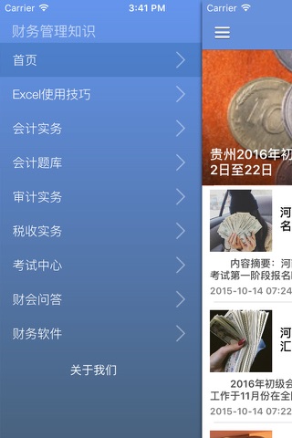 会计出纳财务知识实用宝典 - 轻松做会计 screenshot 3