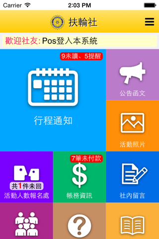 扶輪社APP screenshot 2