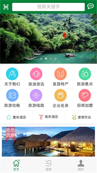 宜昌生态旅游 screenshot 2