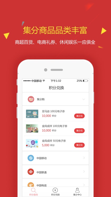 集分购 screenshot-3