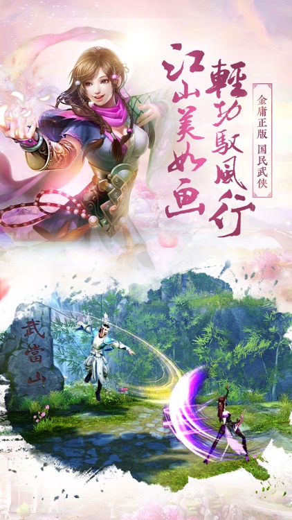 倚天屠龙记(金庸正版)- 爱在倚天 screenshot-4