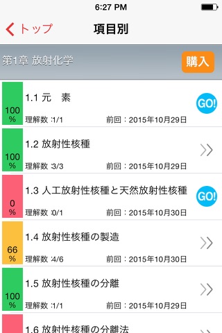 2016年版 診療放射線技師国家試験　完全対策問題集 精選問題アプリ screenshot 2