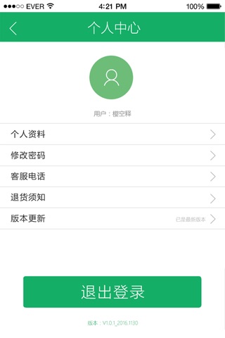 普吉农业 screenshot 2