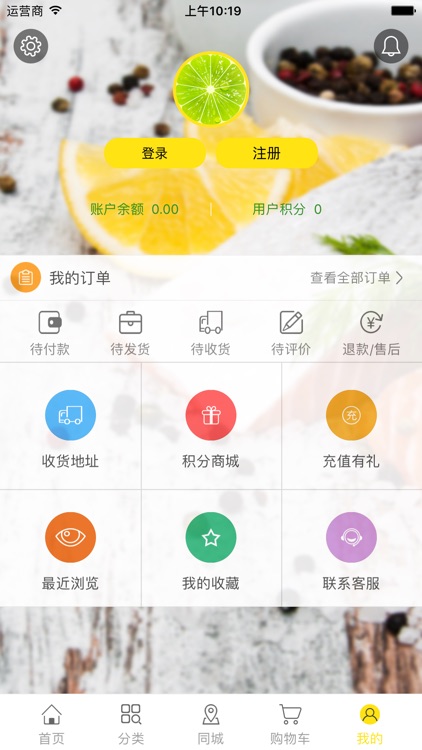 澳环生鲜 screenshot-4