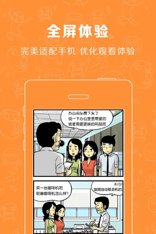 小面馆-全宇宙最正经的邪恶漫画，每日奉送！ screenshot 4