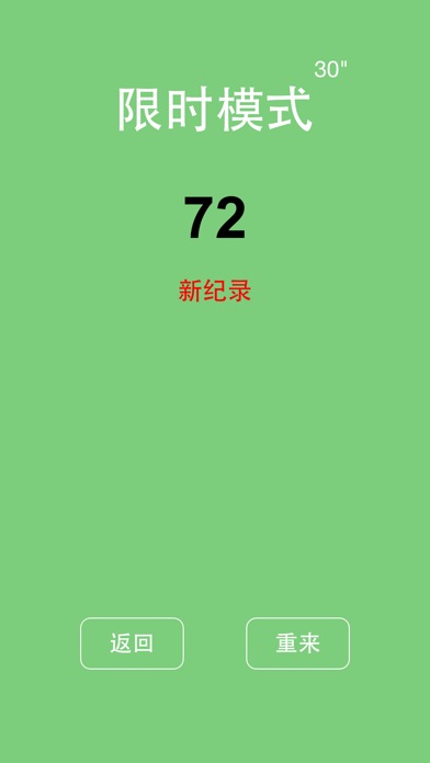 别碰白块儿-经典游戏新玩法 2.8 IOS -
