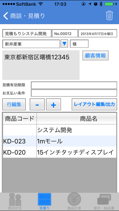 見積書作成 Proのおすすめ画像3